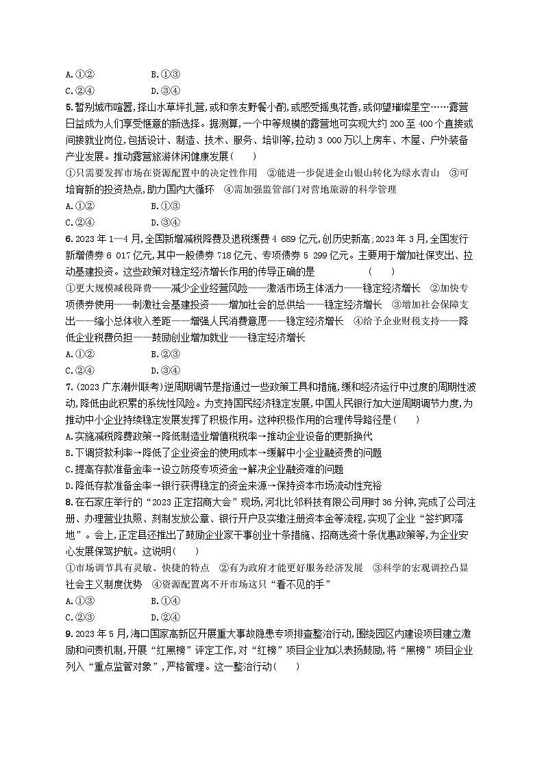 备战2025届新高考政治一轮总复习课时规范练9更好发挥政府作用（附解析）02