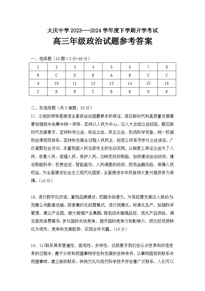 高三政治月考试卷参考答案第1页