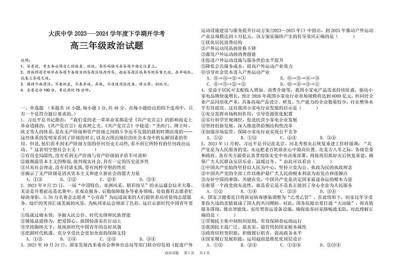 高三政治月考试卷第1页