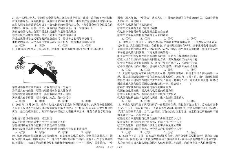 高三政治月考试卷第2页