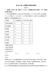 四川省成都市第七中学2023-2024学年高三二诊模拟考试政治试卷（Word版附解析）