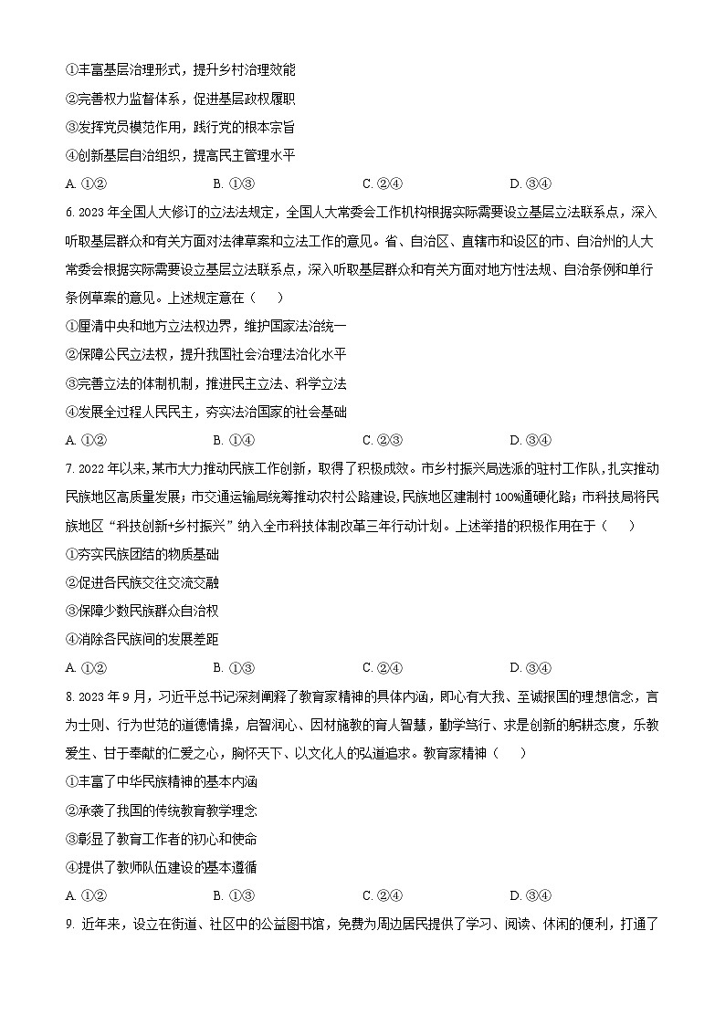四川省成都市第七中学2023-2024学年高三下学期“二诊”模拟考试政治 Word版无答案第3页