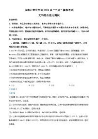 四川省成都市石室中学2023-2024学年高三下学期二诊模拟考试政治试题（Word版附解析）