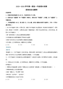 安徽省合肥市第八中学2023-2024学年高一上学期期末检测政治试卷（Word版附解析）