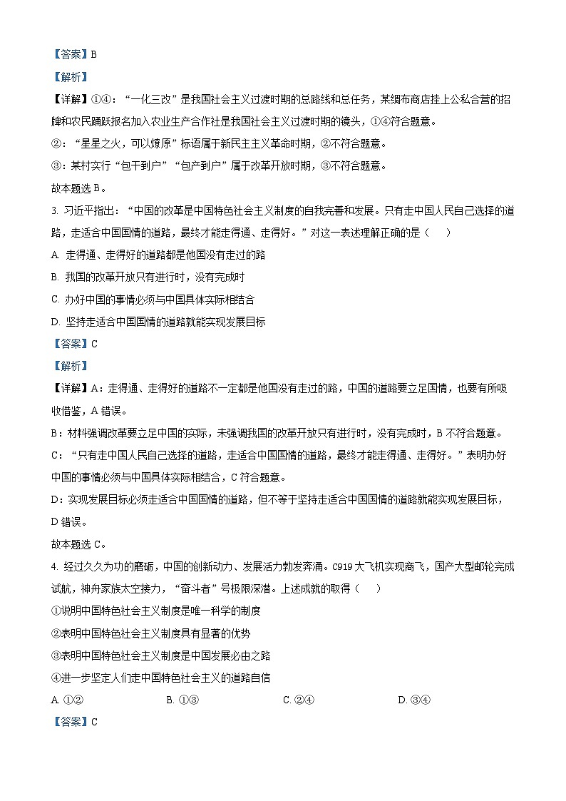 安徽省合肥市第八中学2023-2024学年高一上学期期末检测政治试卷  Word版含解析第2页