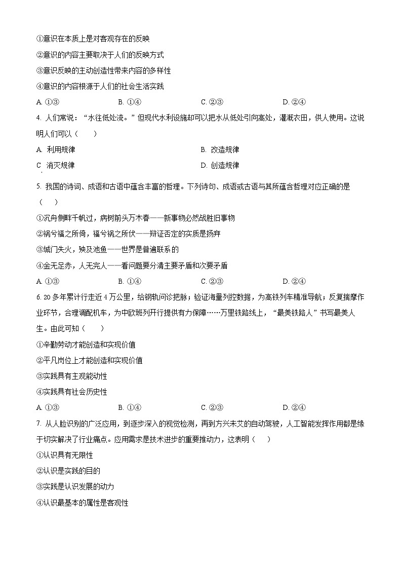 安徽省合肥市六校联盟2023-2024学年高二上学期1月期末考试政治试卷（Word版附解析）02
