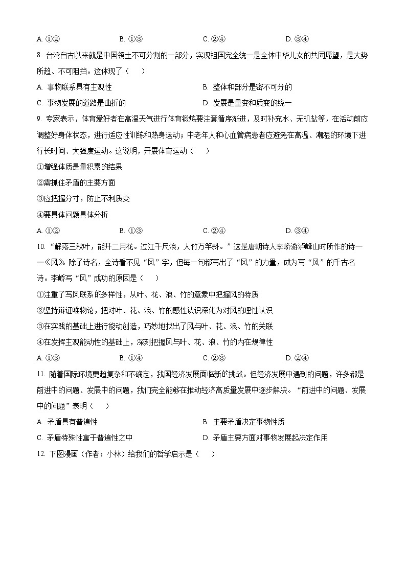 安徽省合肥市六校联盟2023-2024学年高二上学期1月期末考试政治试卷（Word版附解析）03