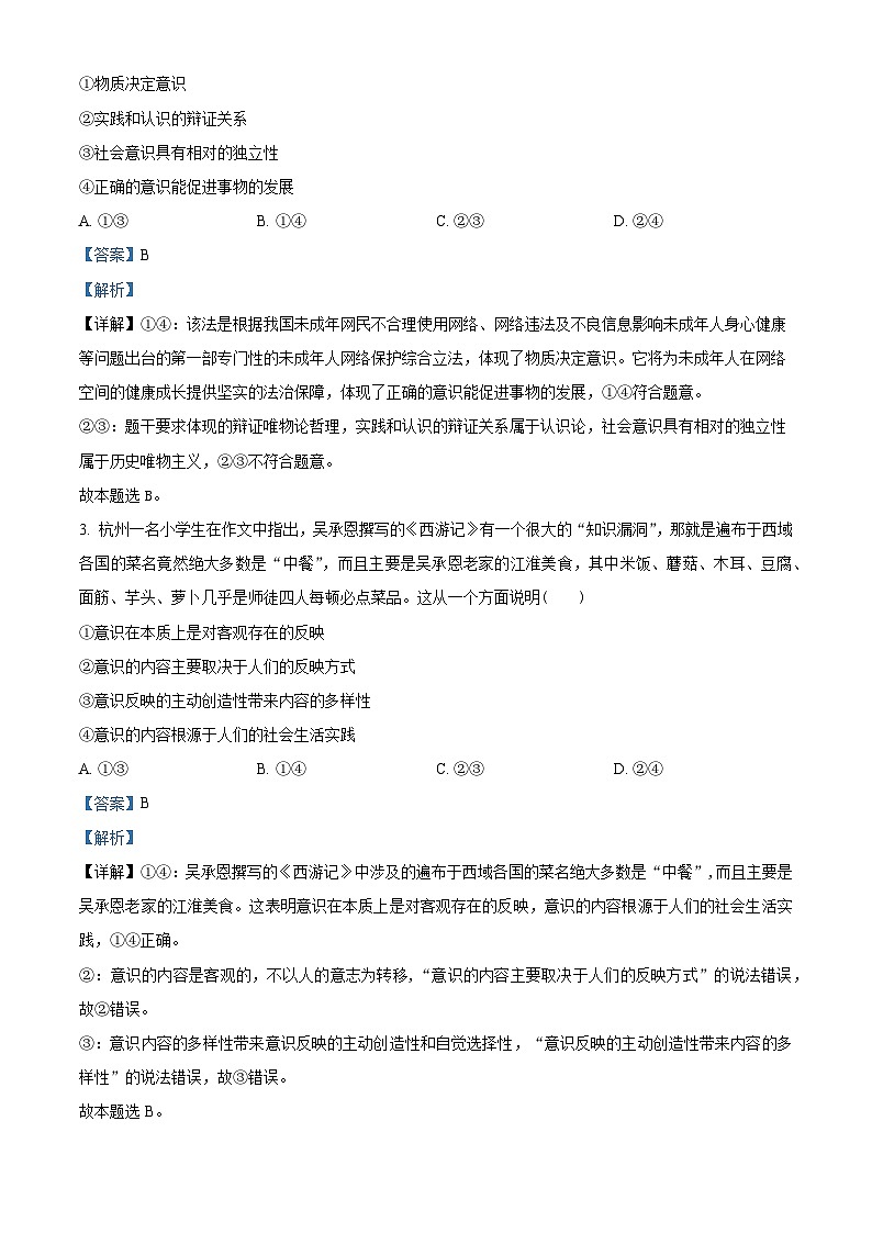 安徽省合肥市六校联盟2023-2024学年高二上学期1月期末考试政治试卷（Word版附解析）02