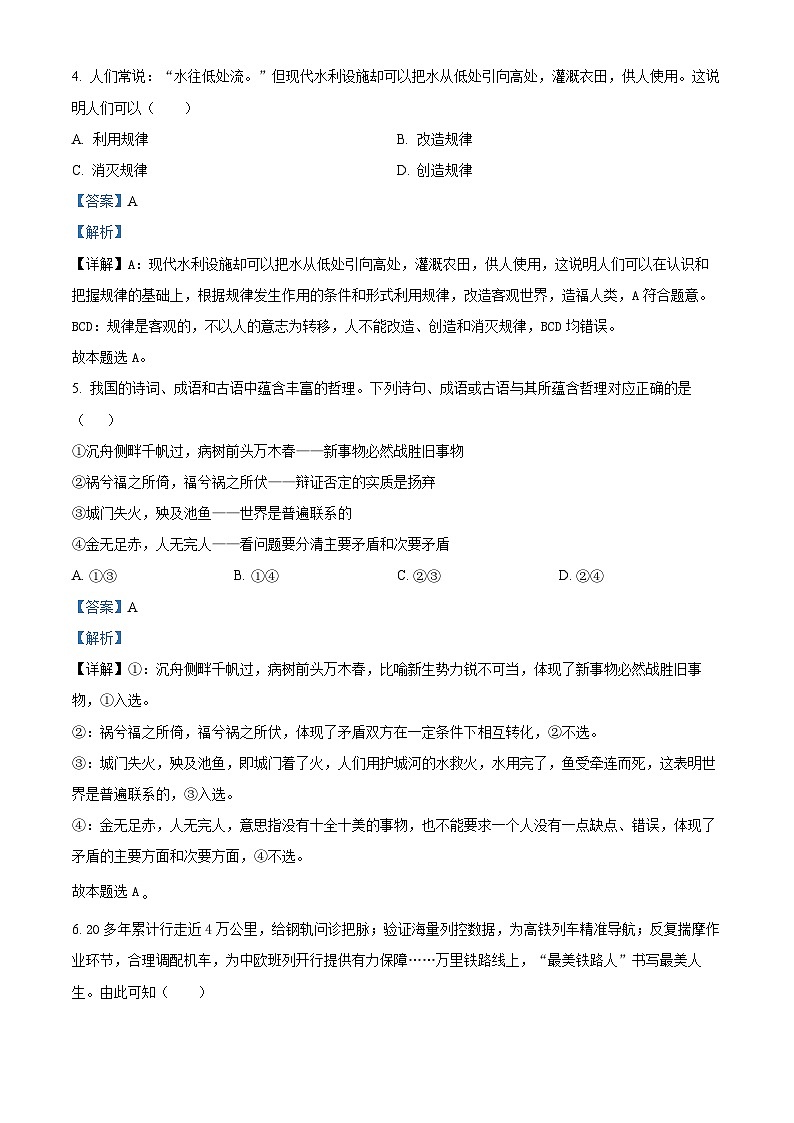安徽省合肥市六校联盟2023-2024学年高二上学期1月期末考试政治试卷（Word版附解析）03