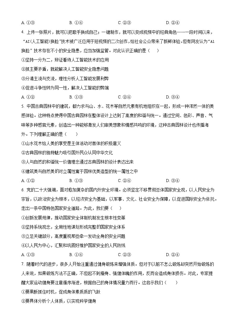 四川省眉山市仁寿第一中学南校区2023-2024学年高二下学期3月月考政治试题 Word版无答案第2页