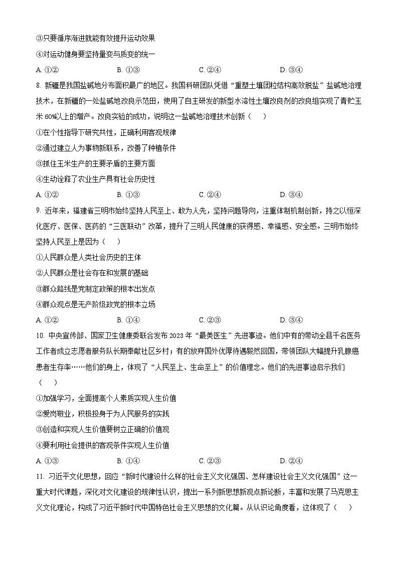 四川省眉山市仁寿第一中学南校区2023-2024学年高二下学期3月月考政治试题 Word版无答案第3页