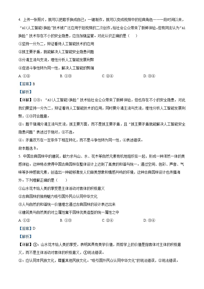 四川省眉山市仁寿第一中学南校区2023-2024学年高二下学期3月月考政治试题 Word版含解析第3页