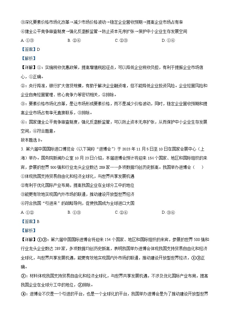 四川省绵阳南山中学2023-2024学年高三下学期入学考试政治试卷（Word版附解析）02