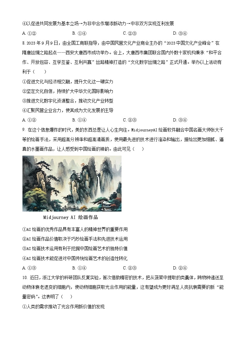 四川省绵阳南山中学2023-2024学年高三下学期入学考试政治试卷（Word版附解析）03