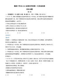 四川省遂宁市蓬溪中学2023-2024学年高二下学期3月月考政治试卷（Word版附解析）