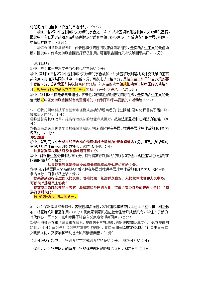 2024年广东一模【政治】评分细则第2页