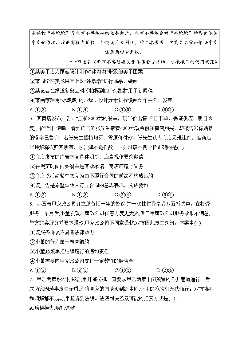 黄梅县育才高级中学2023-2024学年高二下学期3月月考政治试卷(含答案)第2页