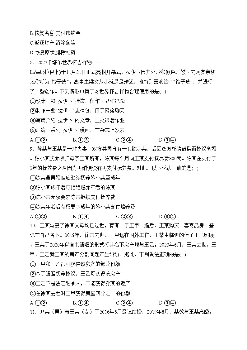 黄梅县育才高级中学2023-2024学年高二下学期3月月考政治试卷(含答案)第3页