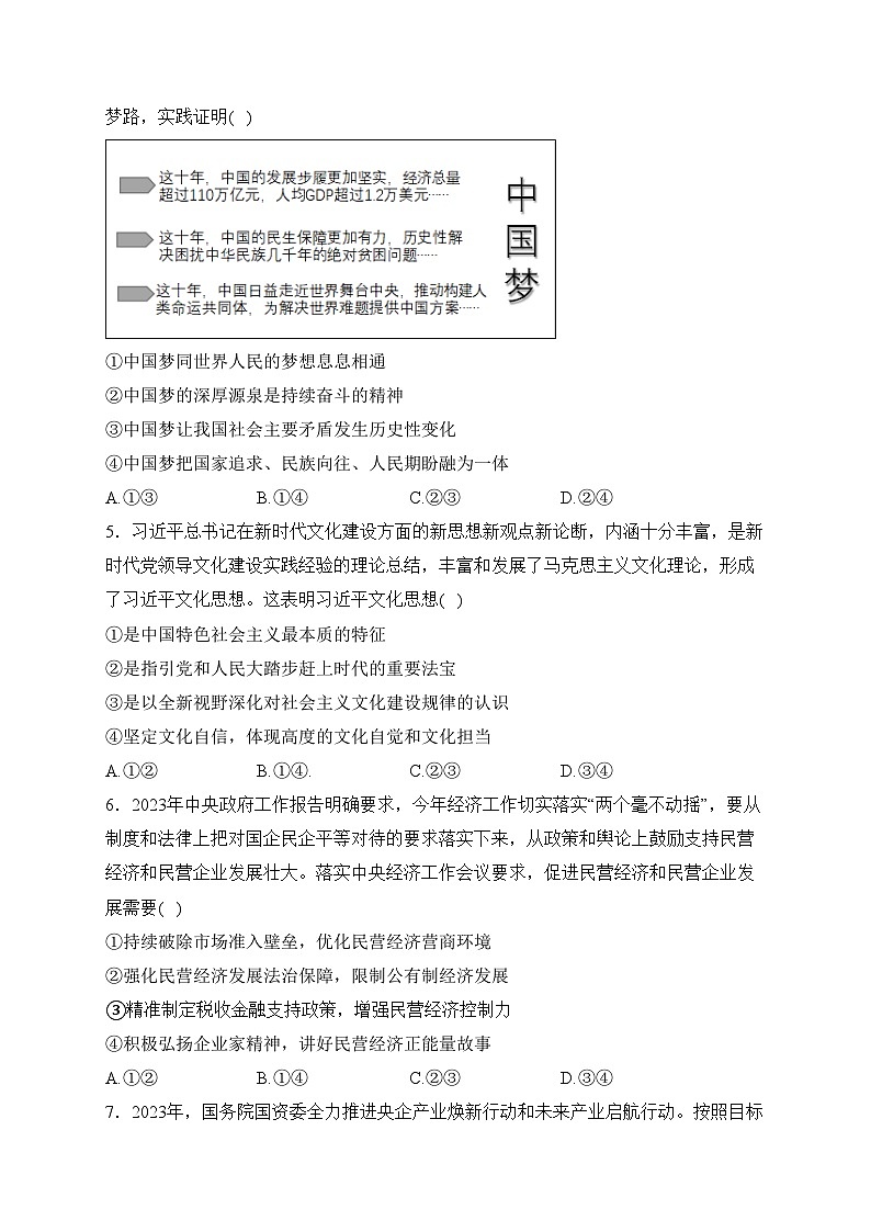柳州高级中学2023-2024学年高一上学期期末考试政治试卷(含答案)第2页