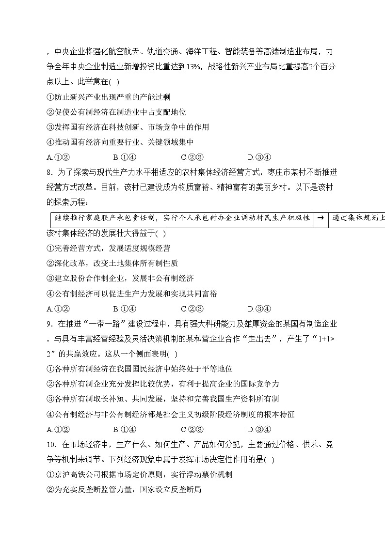 柳州高级中学2023-2024学年高一上学期期末考试政治试卷(含答案)第3页