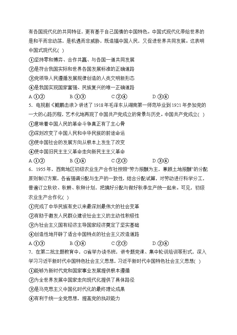 四川省绵阳南山中学2023-2024学年高一下学期入学考试政治试卷(含答案)02