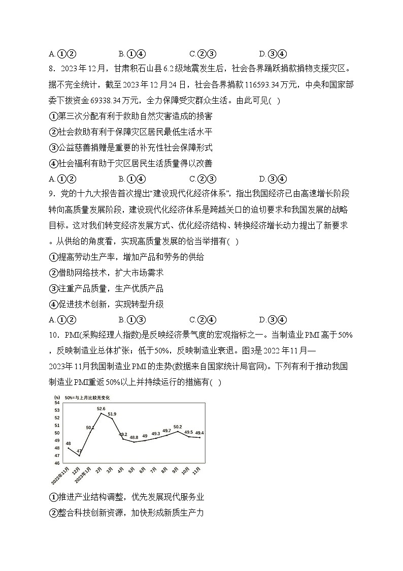 四川省绵阳南山中学2023-2024学年高一下学期入学考试政治试卷(含答案)03