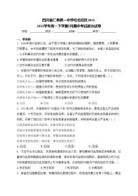 四川省仁寿第一中学校北校区2022-2023学年高一下学期5月期中考试政治试卷(含答案)