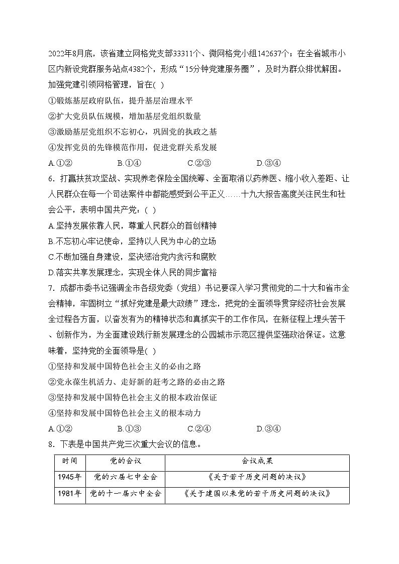 四川省仁寿第一中学校北校区2022-2023学年高一下学期5月期中考试政治试卷(含答案)第2页