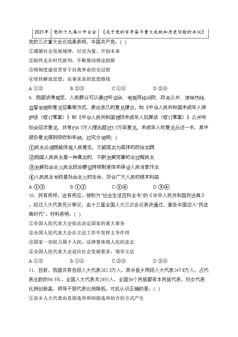 四川省仁寿第一中学校北校区2022-2023学年高一下学期5月期中考试政治试卷(含答案)第3页