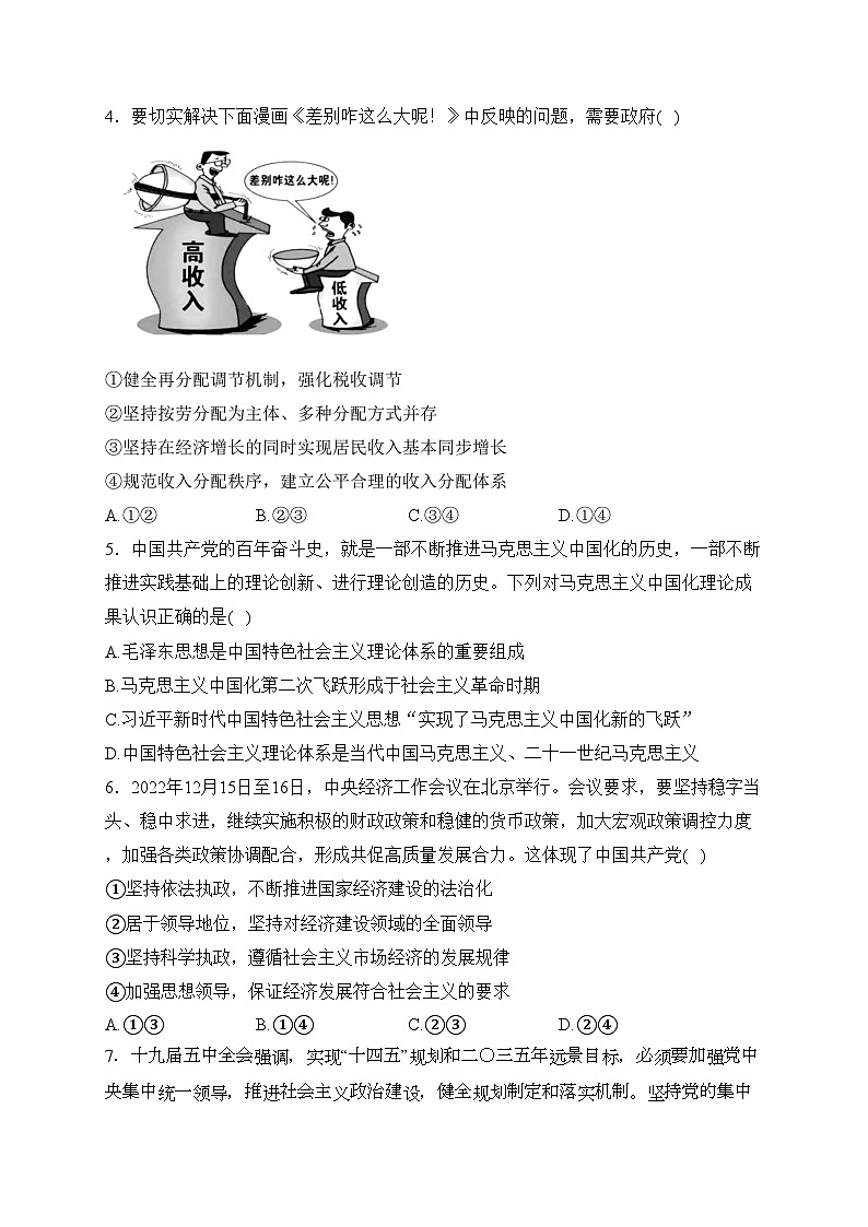 四川省仁寿县铧强中学2022-2023学年高一下学期3月质量检测政治试卷(含答案)第2页