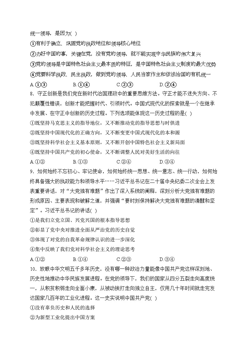 四川省仁寿县铧强中学2022-2023学年高一下学期3月质量检测政治试卷(含答案)第3页