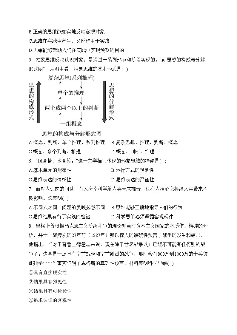 天津市蓟州区第二中学2022-2023学年高二下学期5月月考政治试卷(含答案)第2页