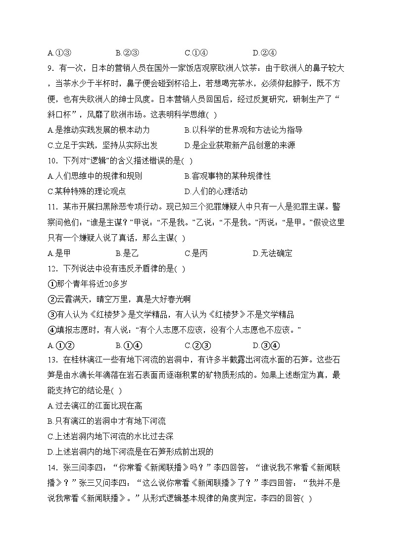 天津市蓟州区第二中学2022-2023学年高二下学期5月月考政治试卷(含答案)第3页