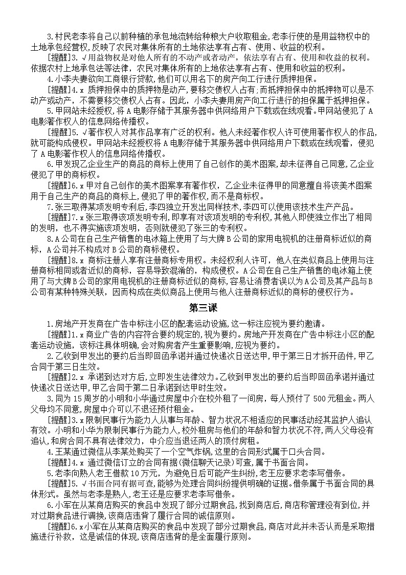 高中政治选择性必修二《法律与生活》全册易混易错知识整理（分课编排）第2页