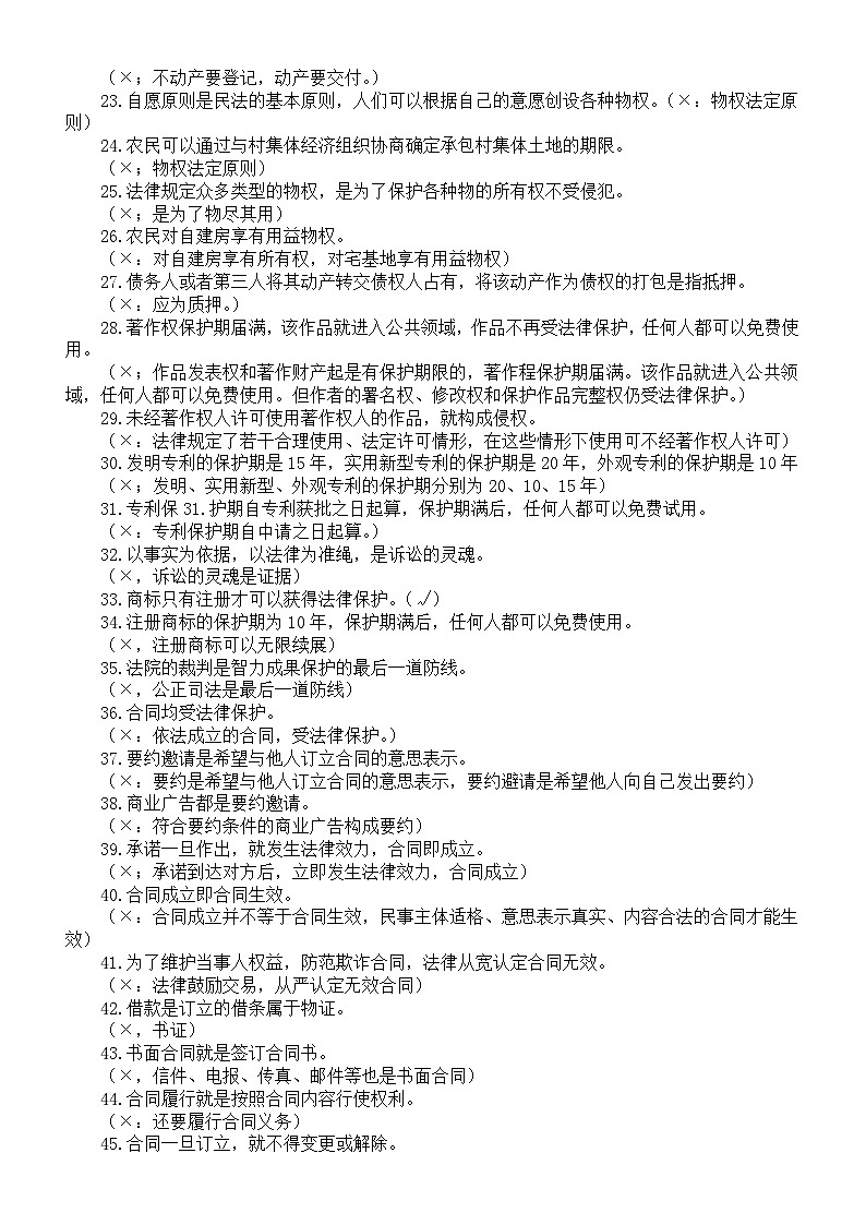 高中政治选择性必修二《法律与生活》易错易混知识点（共150条）第2页
