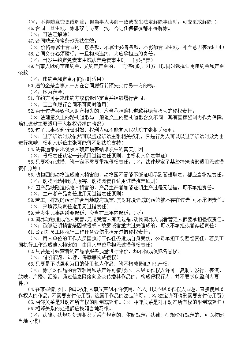 高中政治选择性必修二《法律与生活》易错易混知识点（共150条）第3页