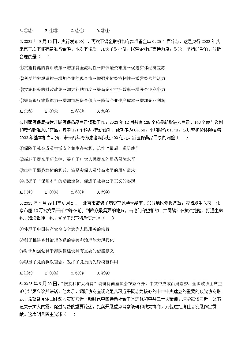 2024届吉林省延边州高三下学期教学质量检测（一模）政治试题第2页