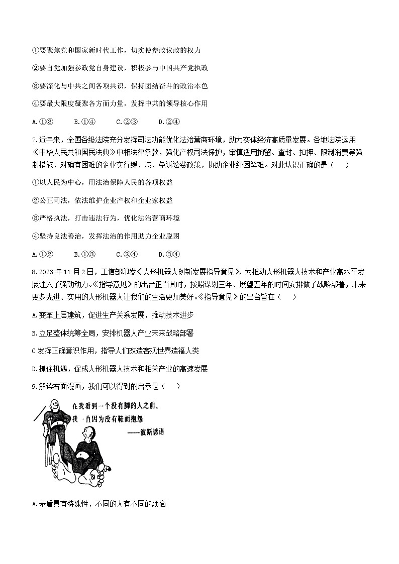 2024届吉林省延边州高三下学期教学质量检测（一模）政治试题第3页