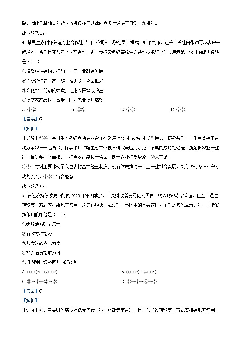2024届安徽省合肥市高三一模考试政治试卷  Word版含解析第3页