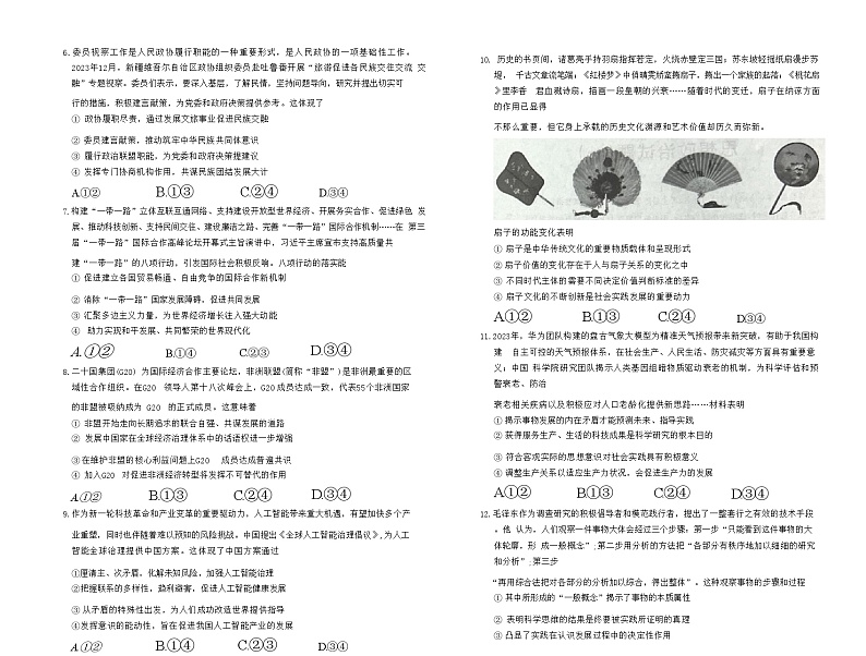 山东省聊城市2024届高三高考模拟试题（一）（一模） 政治 Word版含答案02