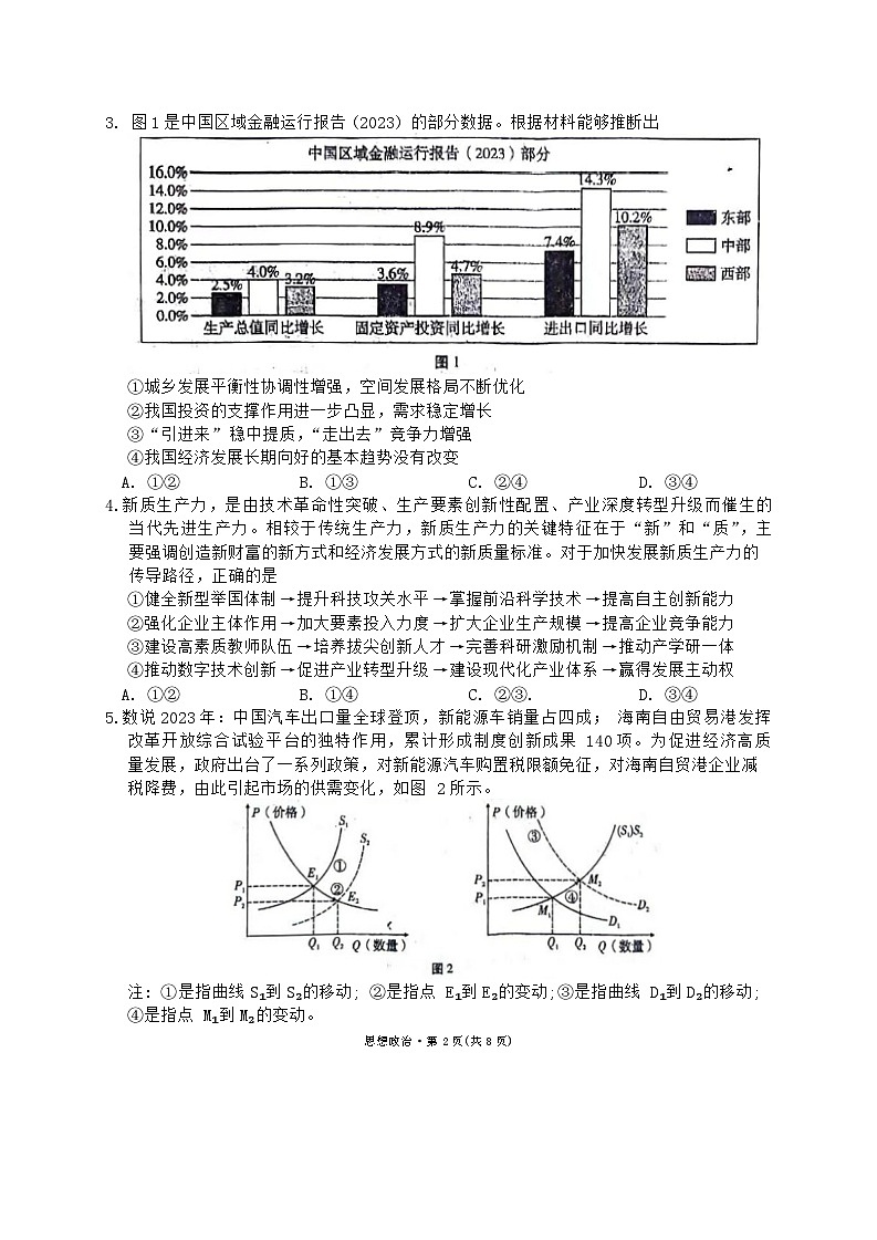 2024重庆市一中高三下学期2月月考试题政治含答案02
