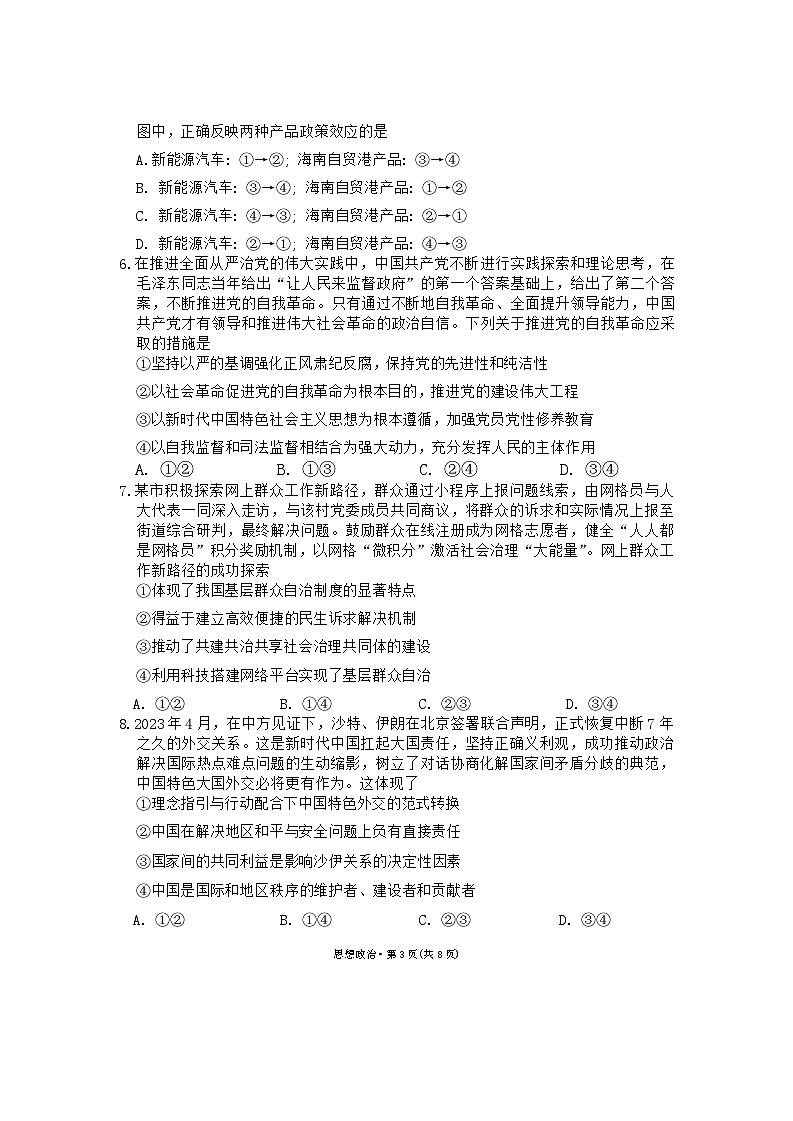2024重庆市一中高三下学期2月月考试题政治含答案03