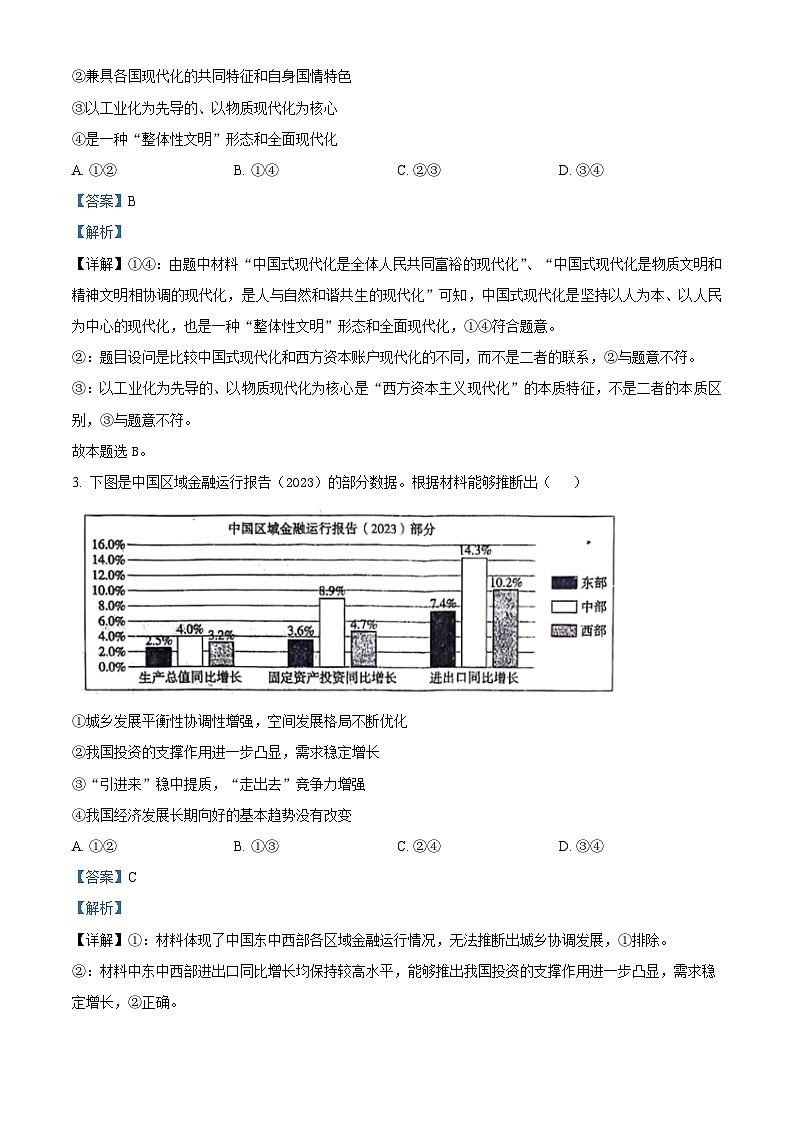 2024重庆市一中高三下学期2月月考政治试题含解析02