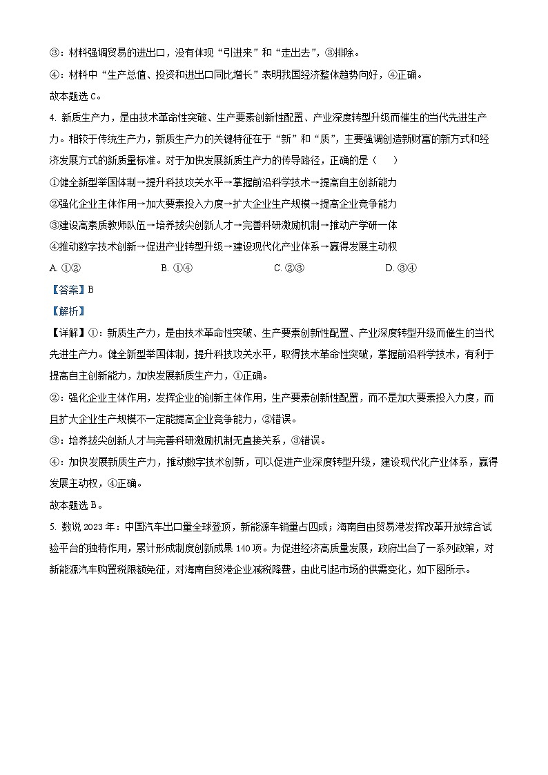 2024重庆市一中高三下学期2月月考政治试题含解析03