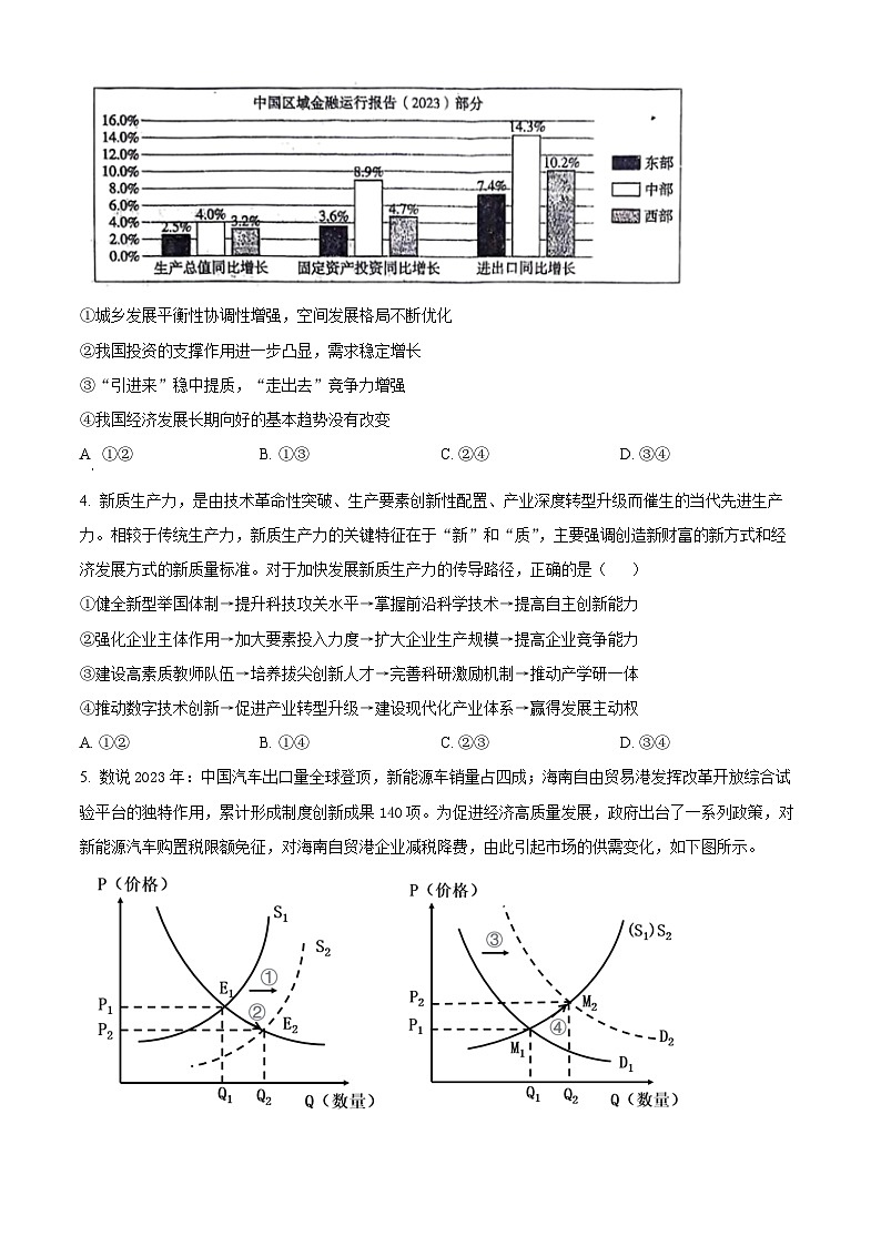 2024重庆市一中高三下学期2月月考政治试题含解析02