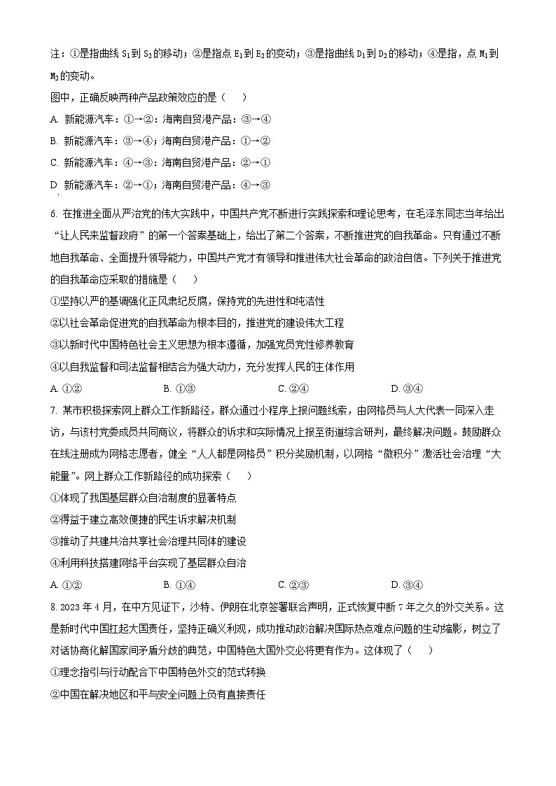 2024重庆市一中高三下学期2月月考政治试题含解析03