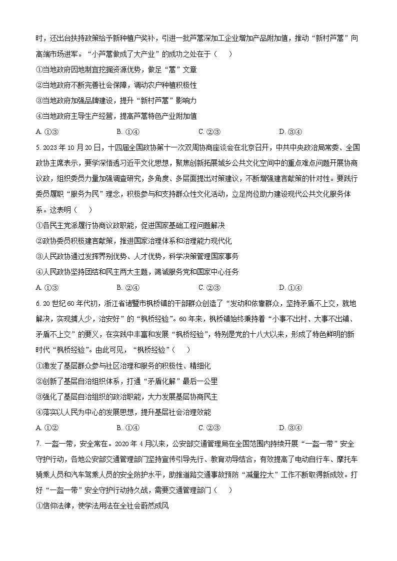 安徽省阜阳市2023-2024学年高三下学期开学教学质量统测政治试卷无答案第2页