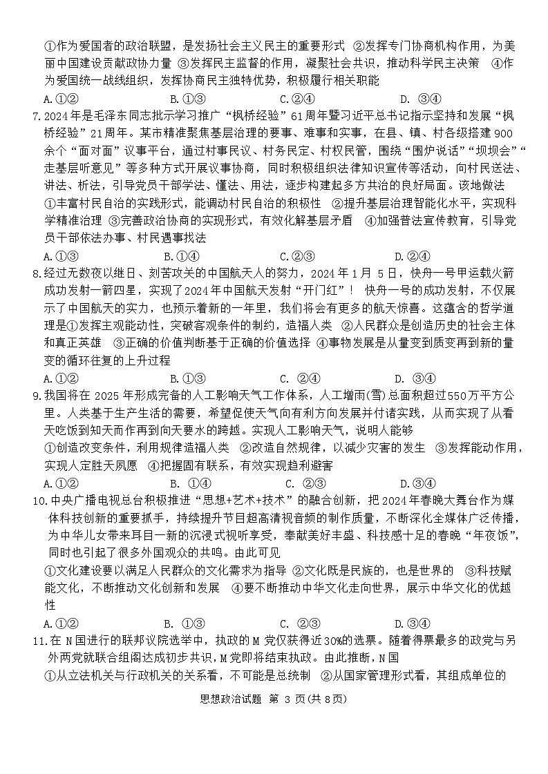 2024湖南省九校联盟高三下学期第二次联考试题政治含解析03