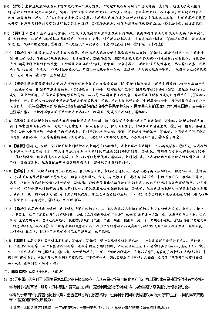 2024湖南省九校联盟高三下学期第二次联考试题政治含解析02