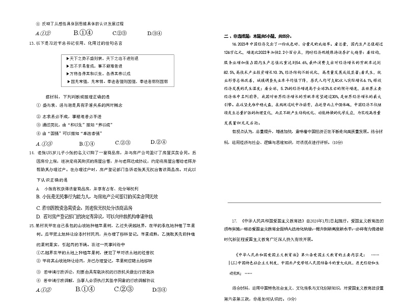 2024聊城高三高考模拟试题（一）（一模）政治含答案03